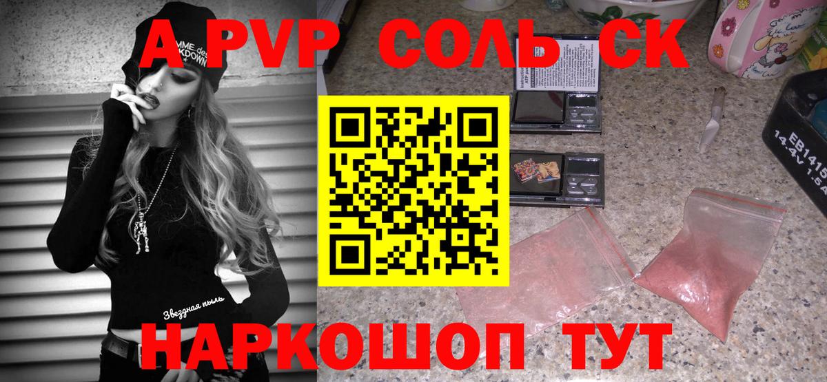 A-PVP VHQ Оренбург