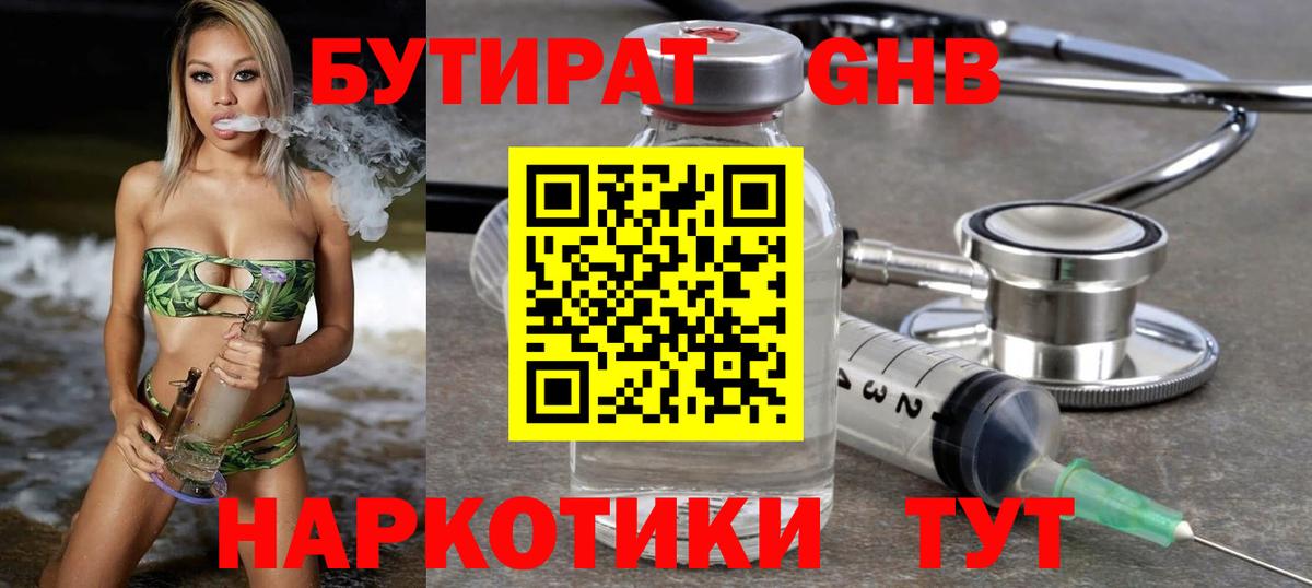 Бутират GHB Оренбург