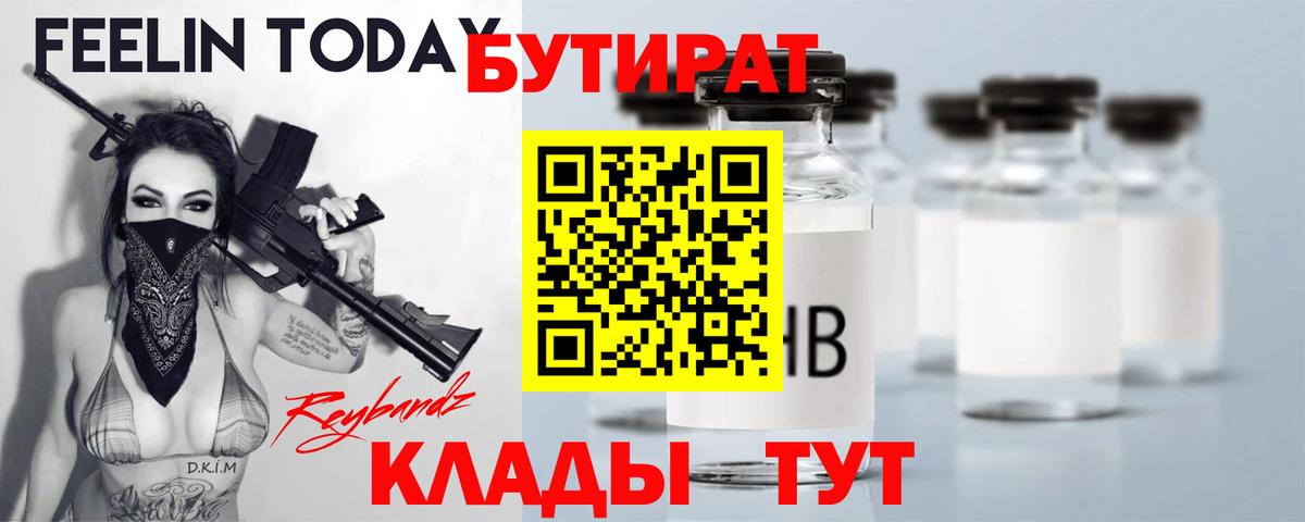 Оренбург  БУТИРАТ BDO  БУТИРАТ  Вход с VPN 