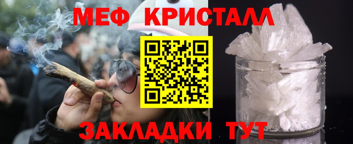 МЕФ кристаллы Оренбург