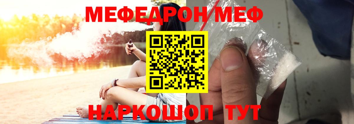 Меф mephedrone  сколько стоит  Оренбург  Вход с VPN  Мефедрон мука 